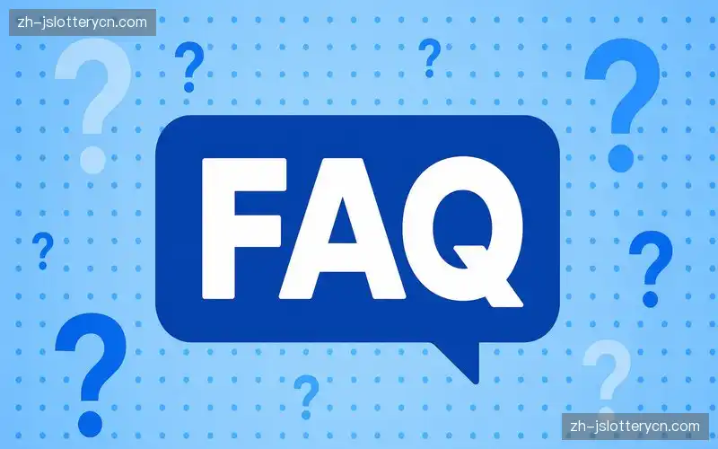 用户FAQ